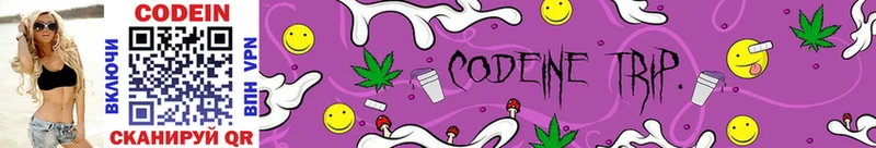 Codein Purple Drank  закладки  Касимов 